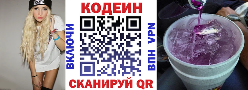 Codein напиток Lean (лин)  Тихвин 